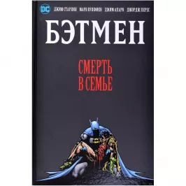 Бэтмен. Смерть в семье картинка 370559 - МосИгра